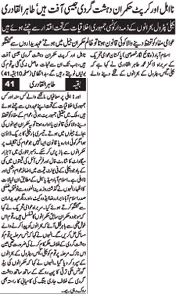 Minhaj-ul-Quran  Print Media CoverageDaily Nawai-Waqt Back Page